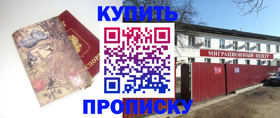 прописка от собственника в Туле