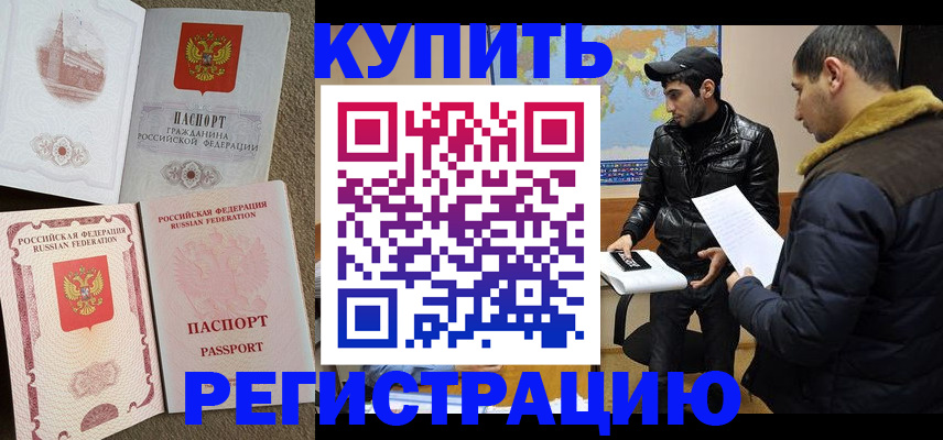 временная регистрация надежно в Туле