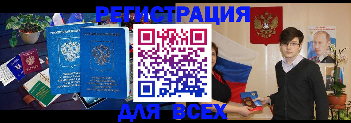 временная регистрация собственник в Туле