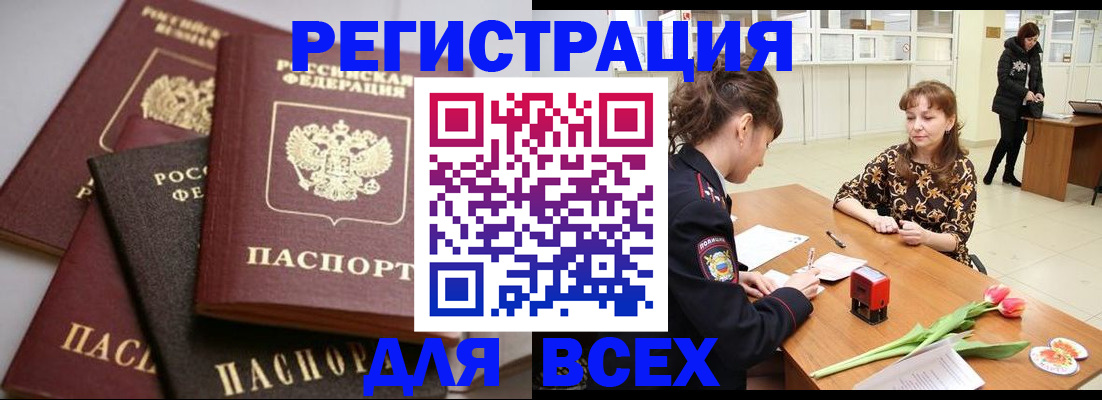 прописка 2025 в Туле